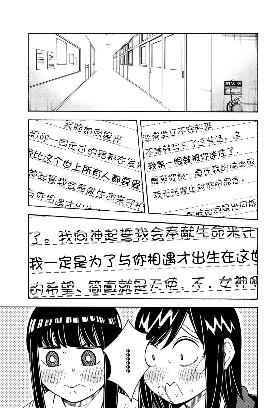 不要死啊！明日川韩漫全集-第26话无删减无遮挡章节图片 