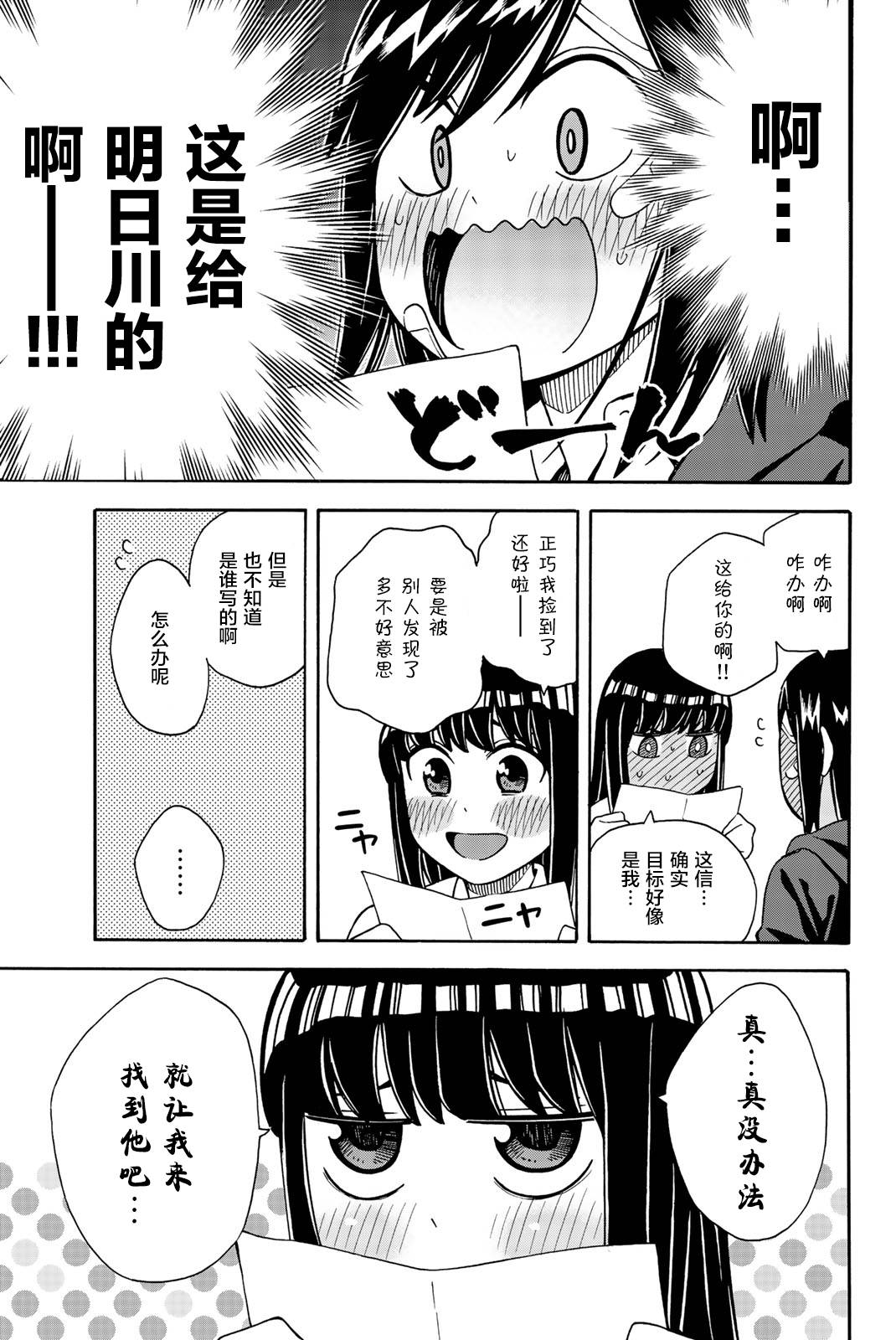 不要死啊！明日川韩漫全集-第26话无删减无遮挡章节图片 