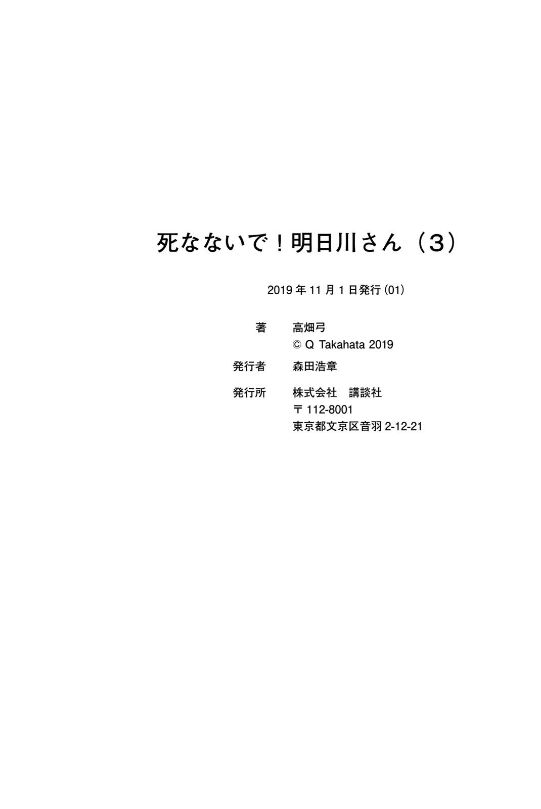 不要死啊！明日川韩漫全集-第27.5话无删减无遮挡章节图片 