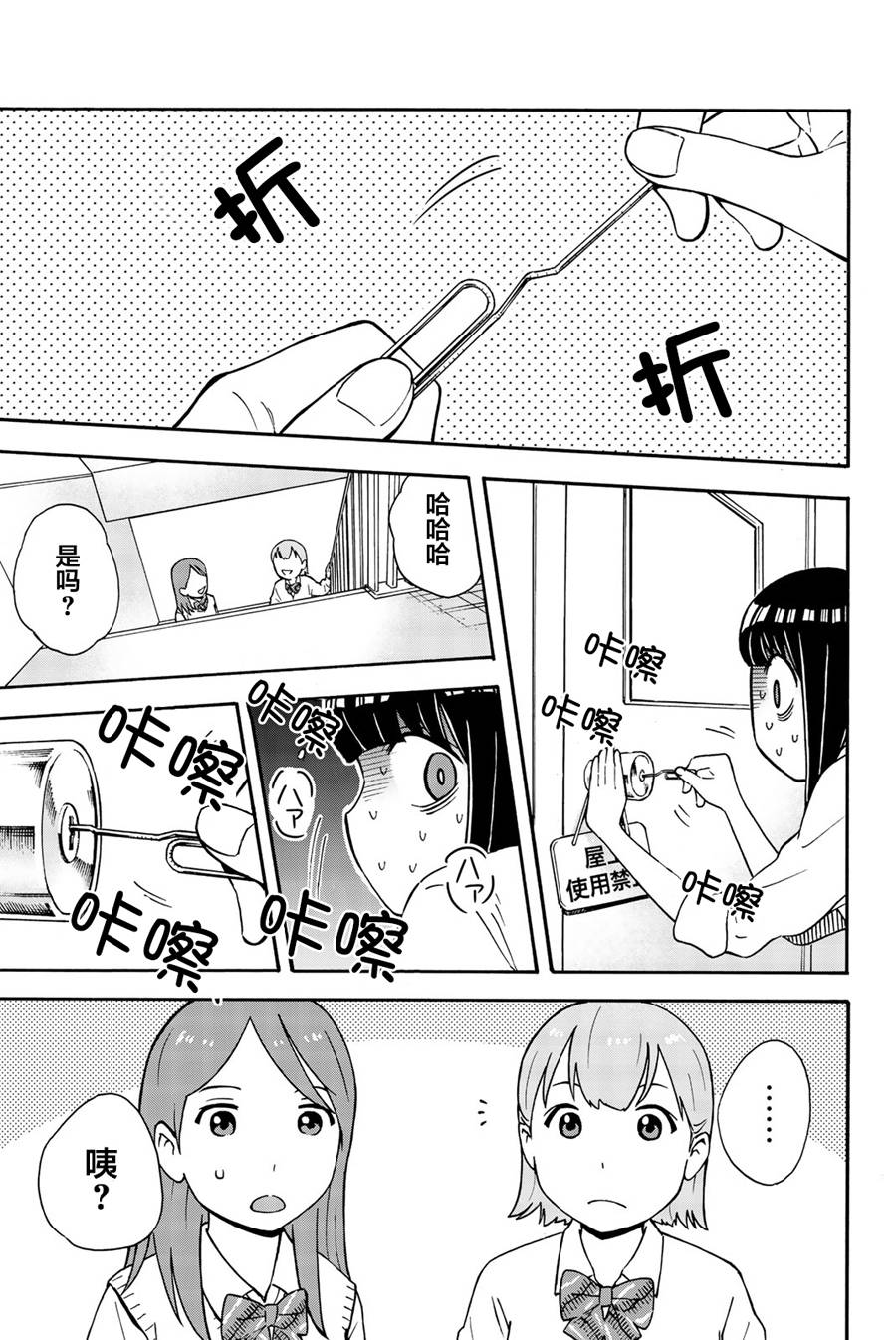 不要死啊！明日川韩漫全集-第27话无删减无遮挡章节图片 