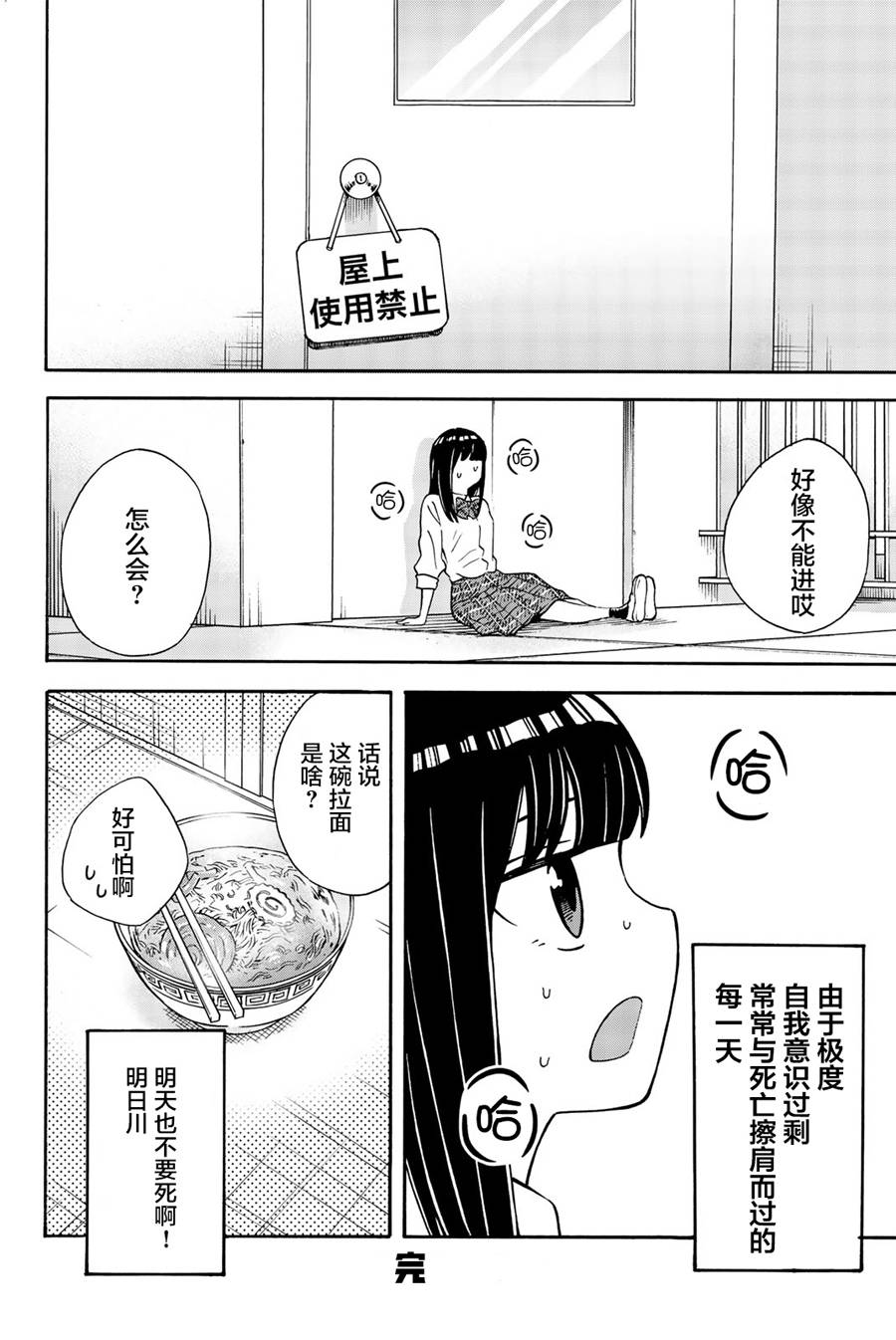 不要死啊！明日川韩漫全集-第27话无删减无遮挡章节图片 