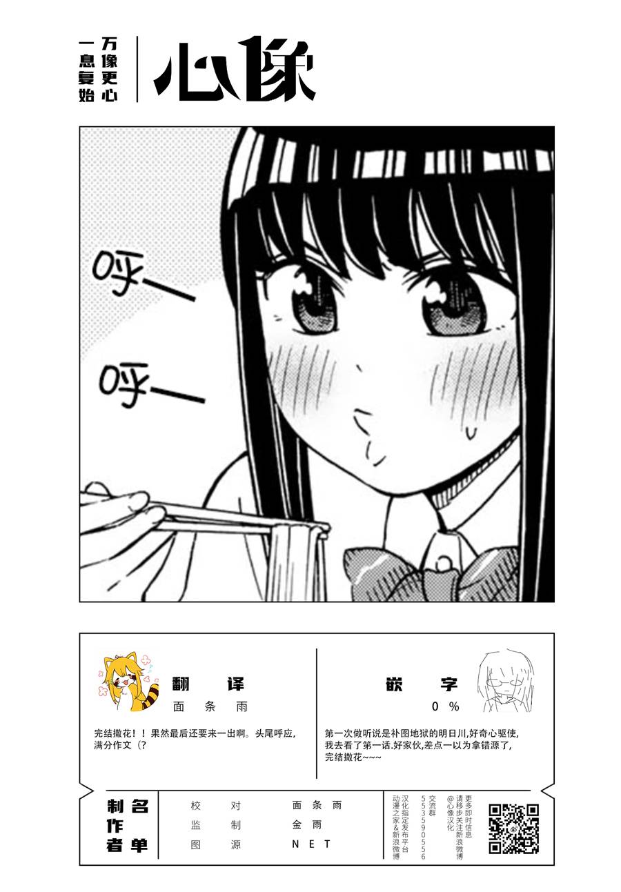 不要死啊！明日川韩漫全集-第27话无删减无遮挡章节图片 