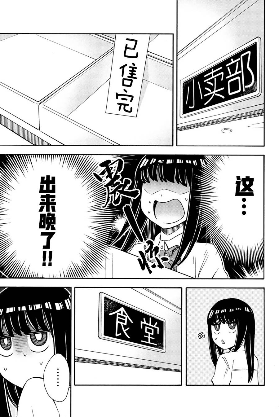 不要死啊！明日川韩漫全集-第27话无删减无遮挡章节图片 
