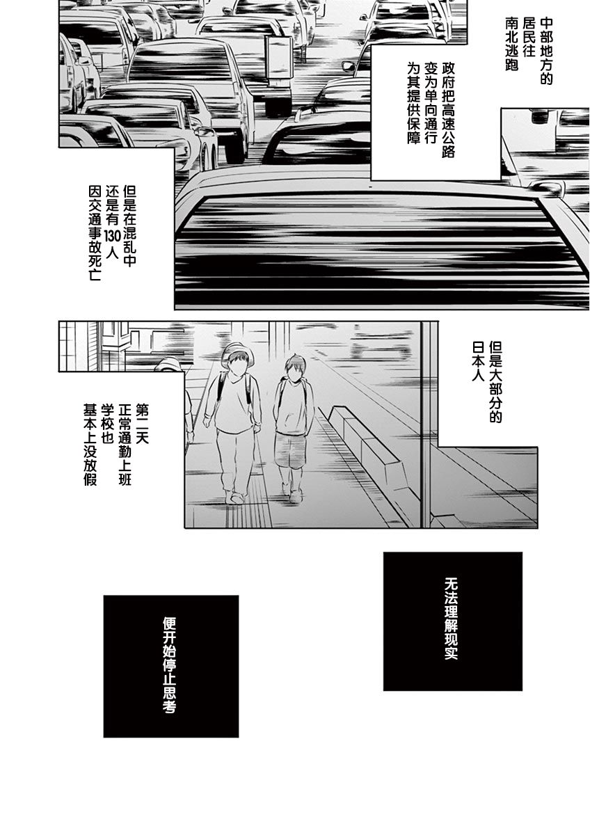 内藤死尸累累 灭杀死亡之路韩漫全集-第03话无删减无遮挡章节图片 