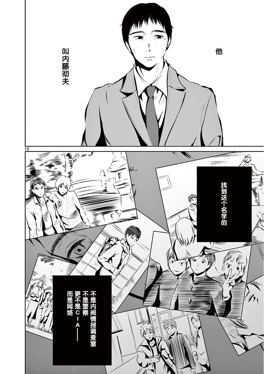 内藤死尸累累 灭杀死亡之路韩漫全集-第03话无删减无遮挡章节图片 
