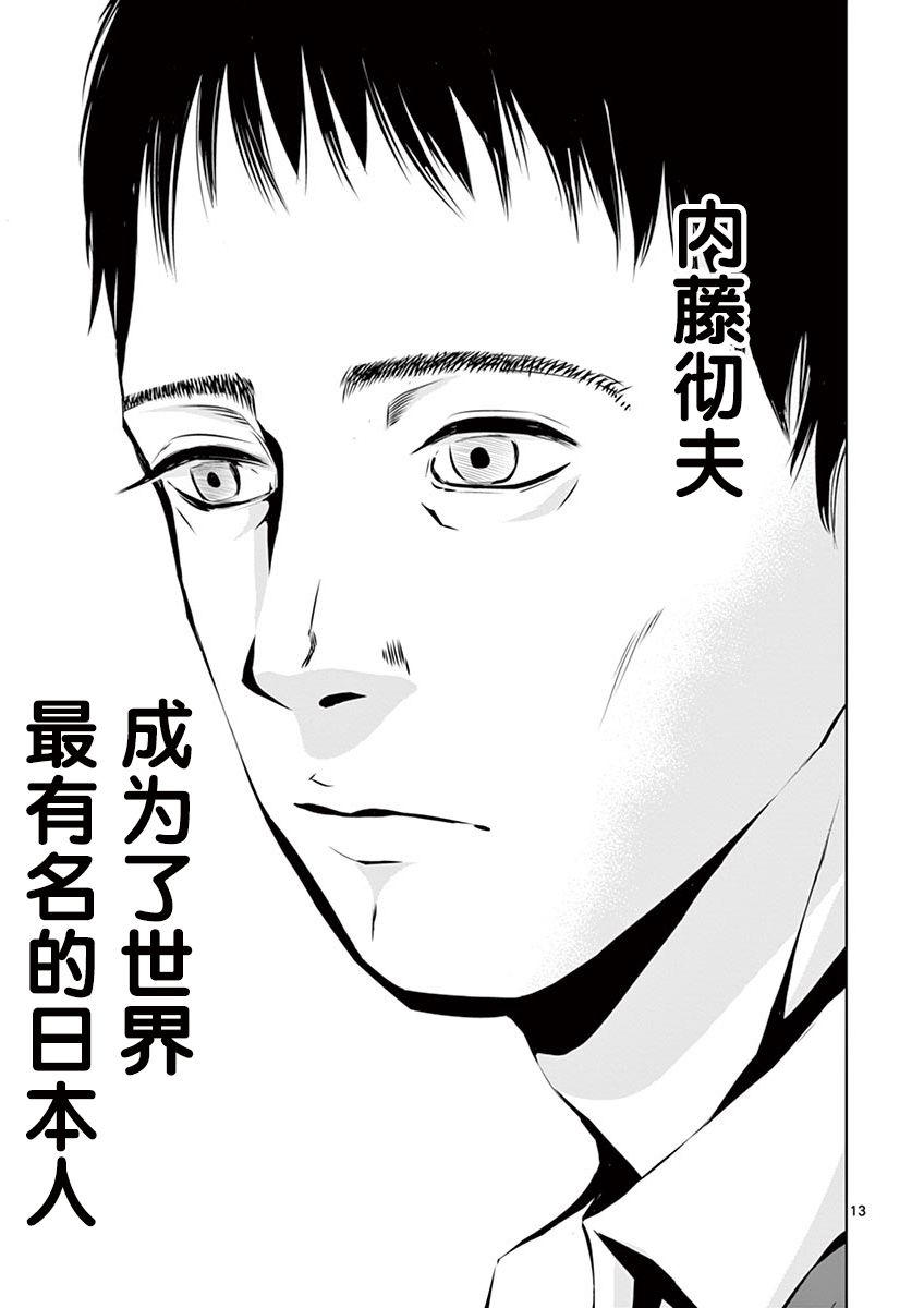 内藤死尸累累 灭杀死亡之路韩漫全集-第03话无删减无遮挡章节图片 