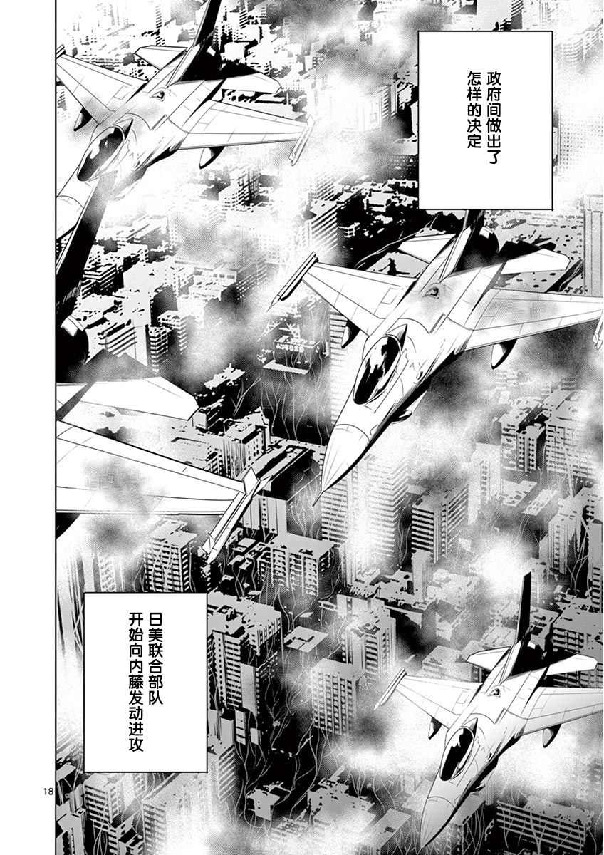 内藤死尸累累 灭杀死亡之路韩漫全集-第03话无删减无遮挡章节图片 