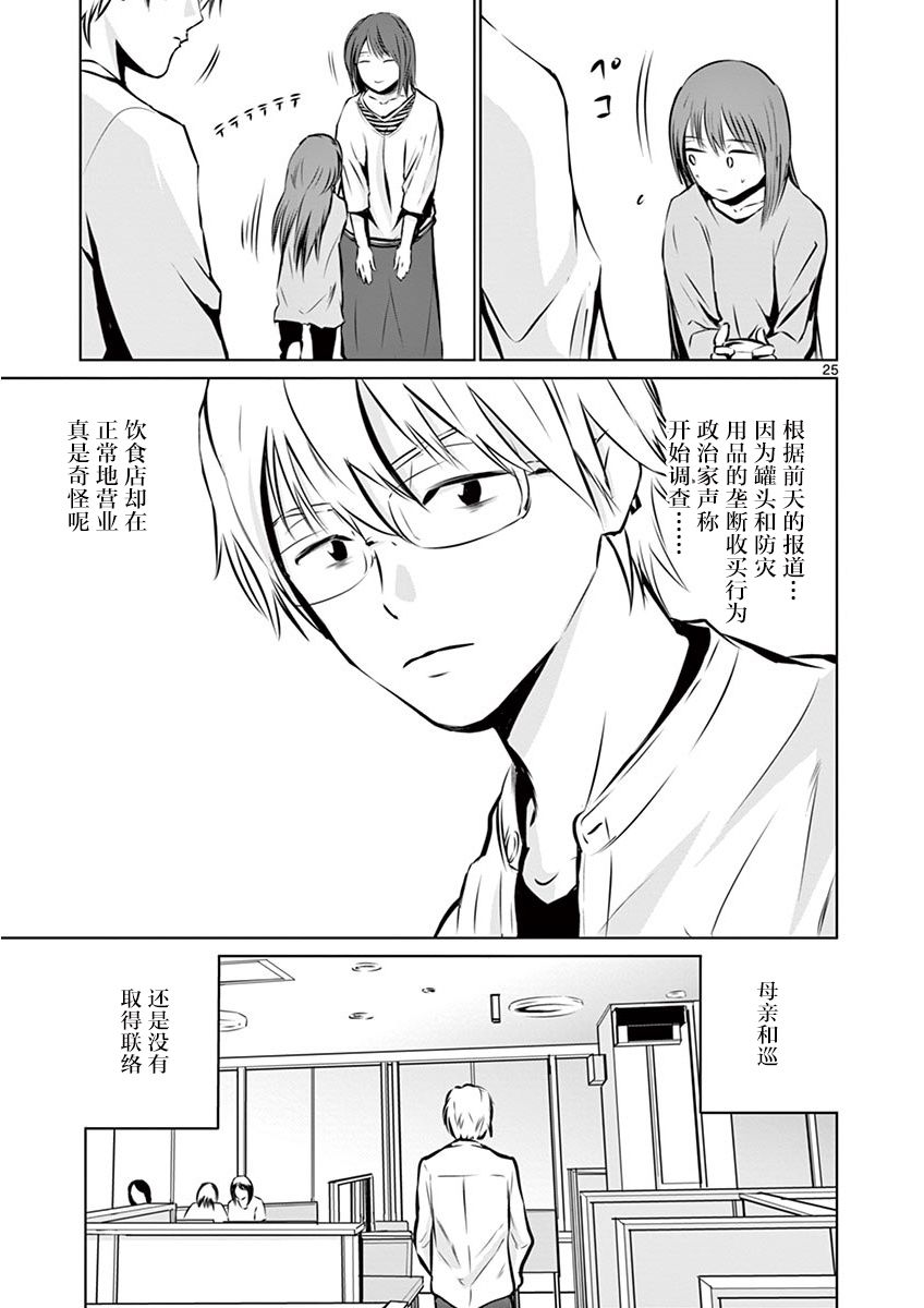 内藤死尸累累 灭杀死亡之路韩漫全集-第03话无删减无遮挡章节图片 