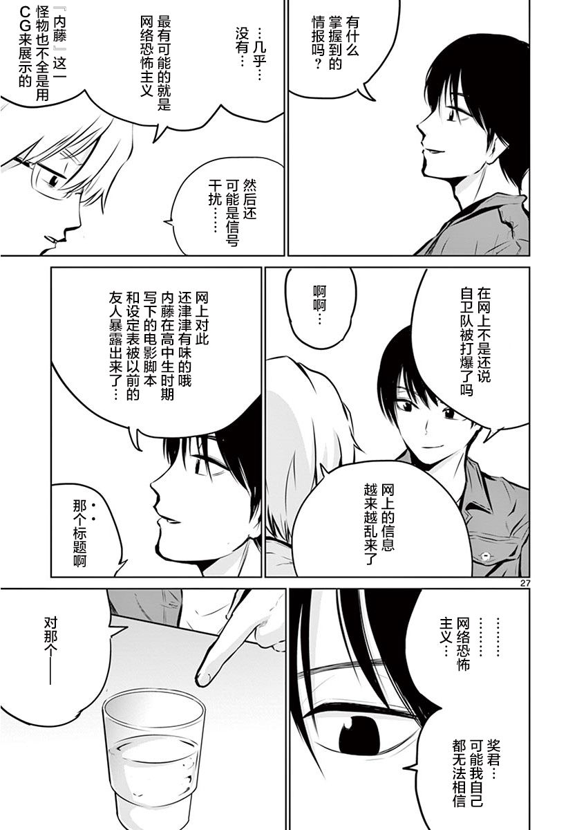 内藤死尸累累 灭杀死亡之路韩漫全集-第03话无删减无遮挡章节图片 