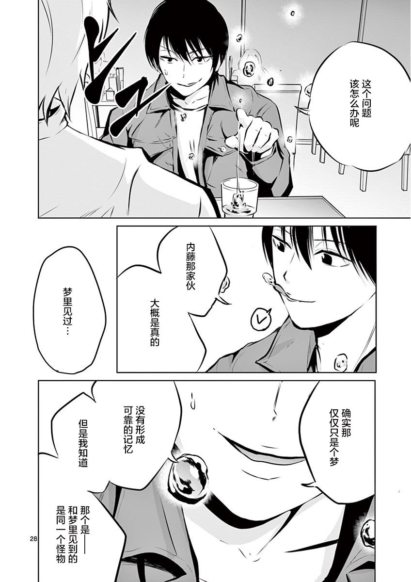 内藤死尸累累 灭杀死亡之路韩漫全集-第03话无删减无遮挡章节图片 