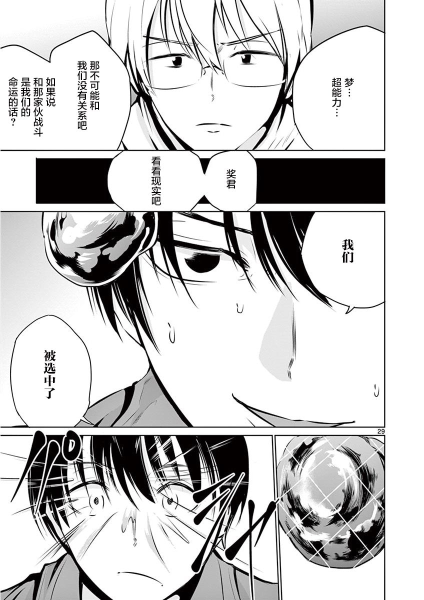 内藤死尸累累 灭杀死亡之路韩漫全集-第03话无删减无遮挡章节图片 