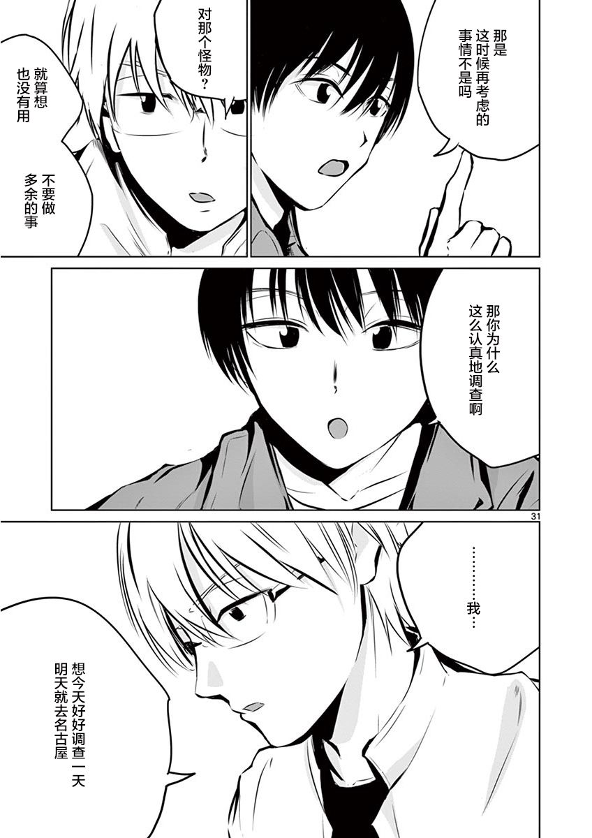 内藤死尸累累 灭杀死亡之路韩漫全集-第03话无删减无遮挡章节图片 