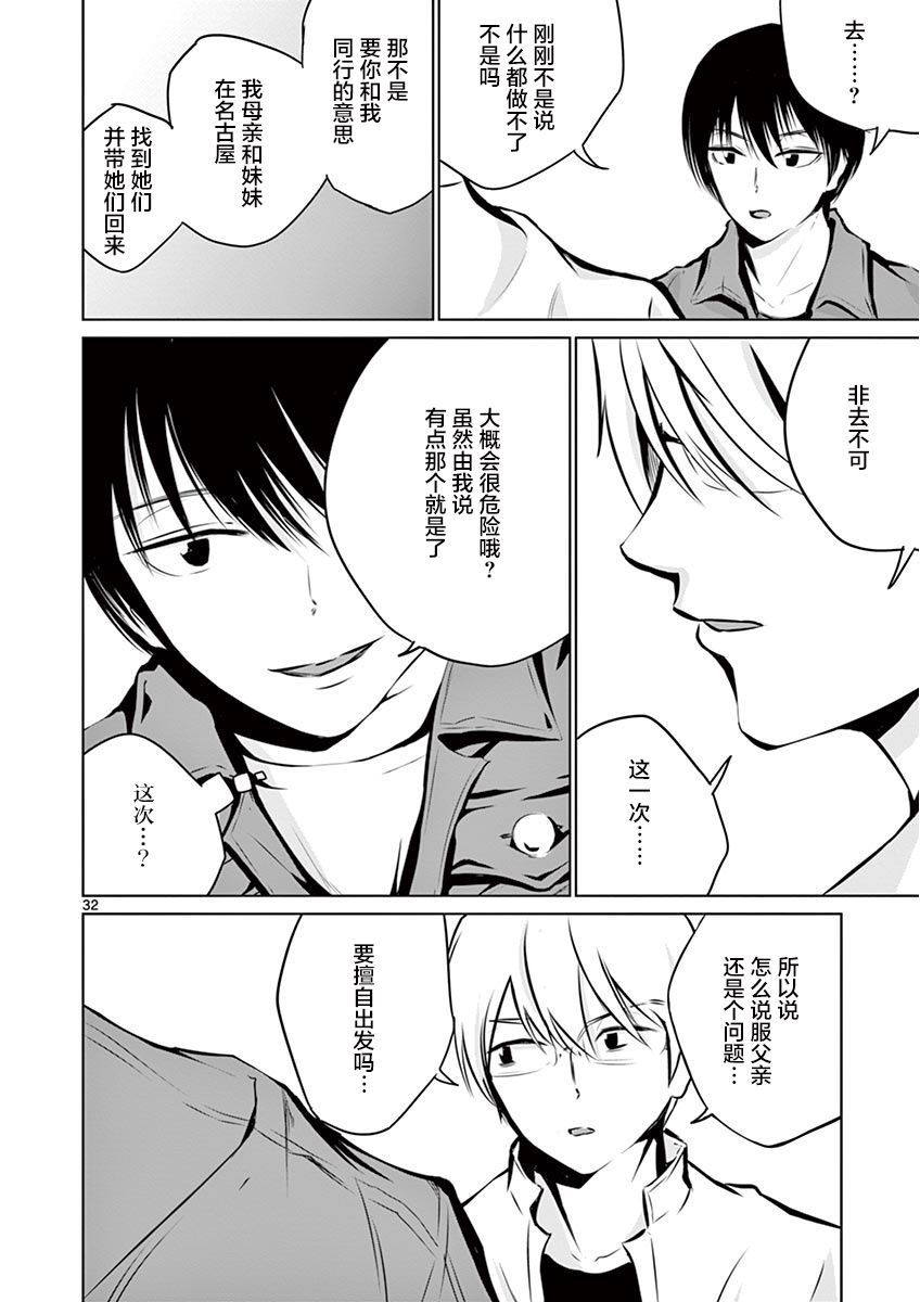 内藤死尸累累 灭杀死亡之路韩漫全集-第03话无删减无遮挡章节图片 