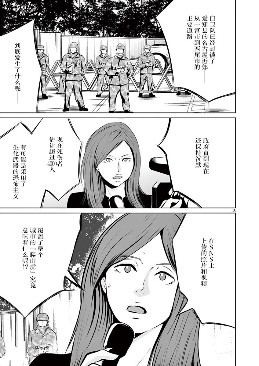 内藤死尸累累 灭杀死亡之路韩漫全集-第03话无删减无遮挡章节图片 