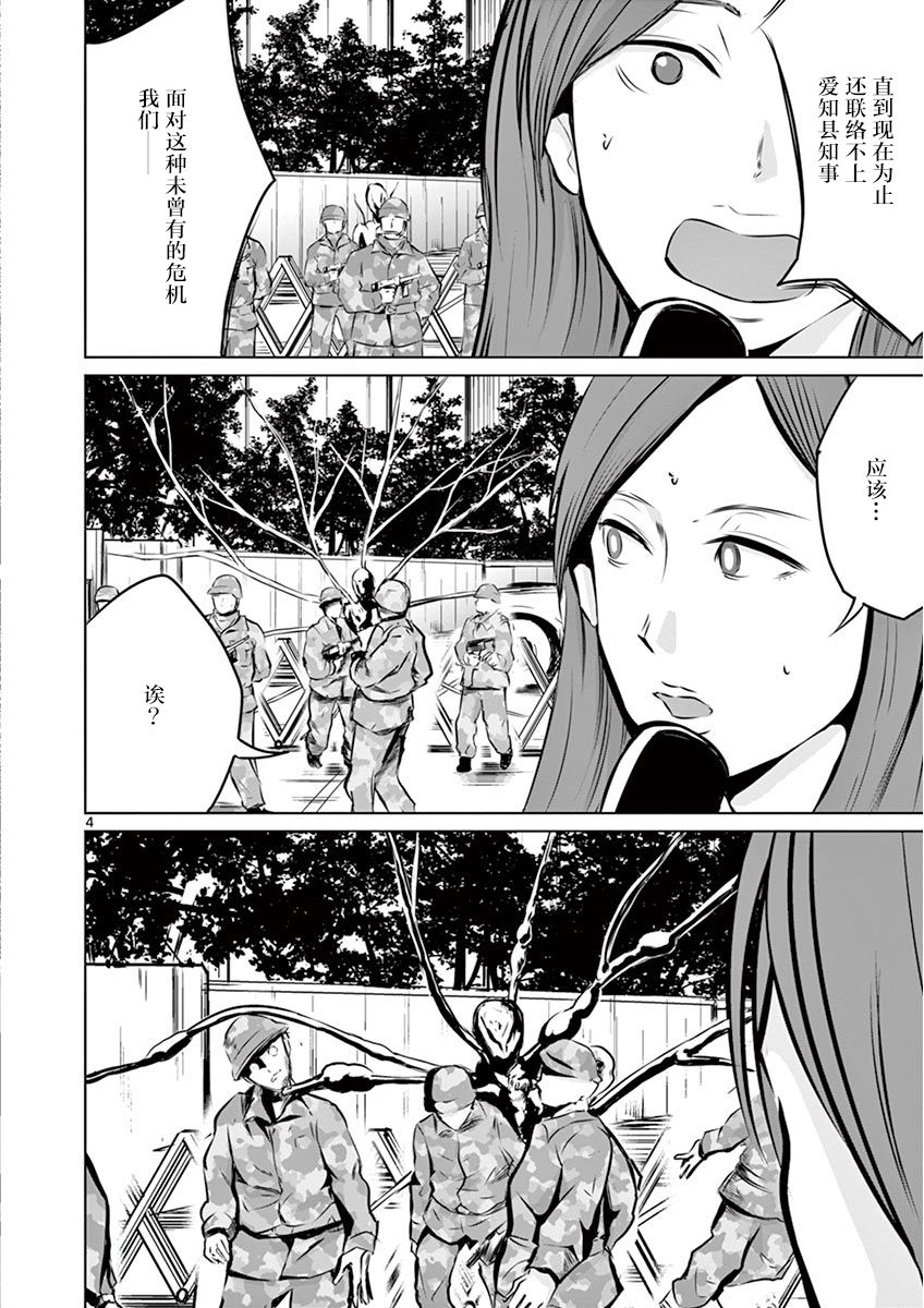 内藤死尸累累 灭杀死亡之路韩漫全集-第03话无删减无遮挡章节图片 
