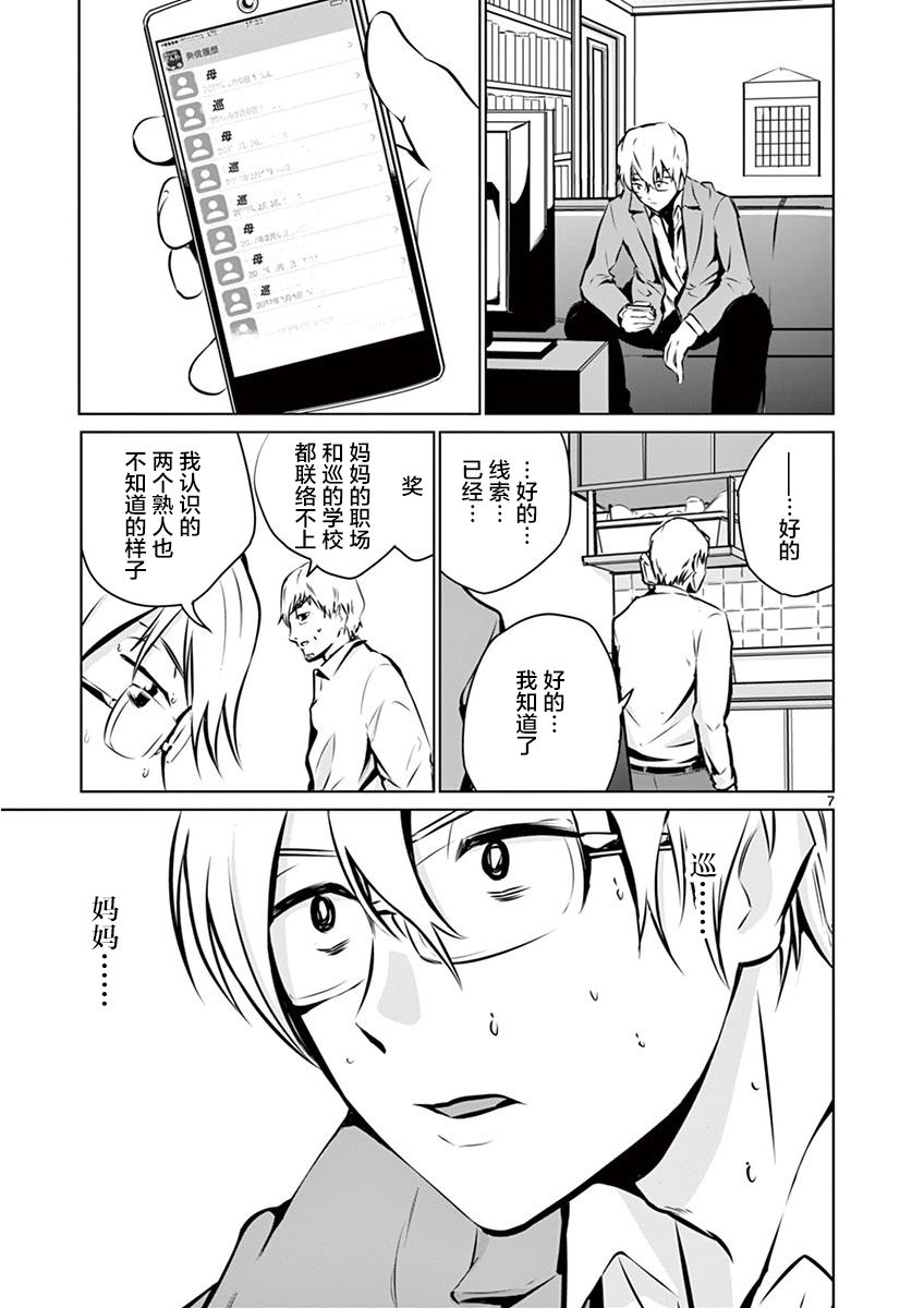 内藤死尸累累 灭杀死亡之路韩漫全集-第03话无删减无遮挡章节图片 