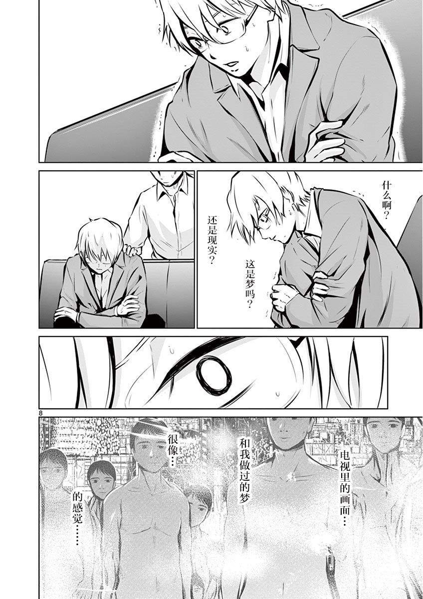 内藤死尸累累 灭杀死亡之路韩漫全集-第03话无删减无遮挡章节图片 