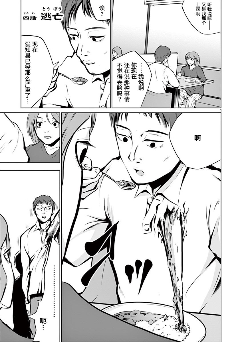内藤死尸累累 灭杀死亡之路韩漫全集-第04话无删减无遮挡章节图片 