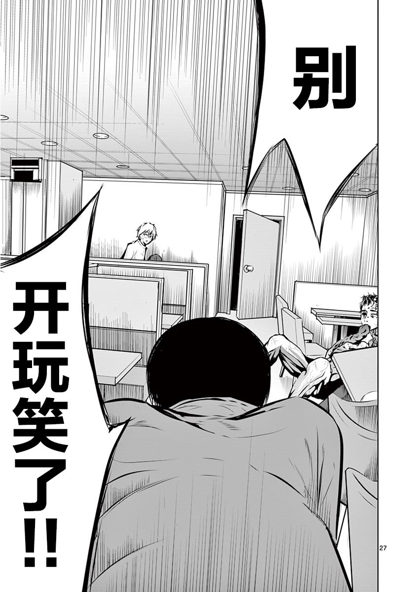 内藤死尸累累 灭杀死亡之路韩漫全集-第04话无删减无遮挡章节图片 