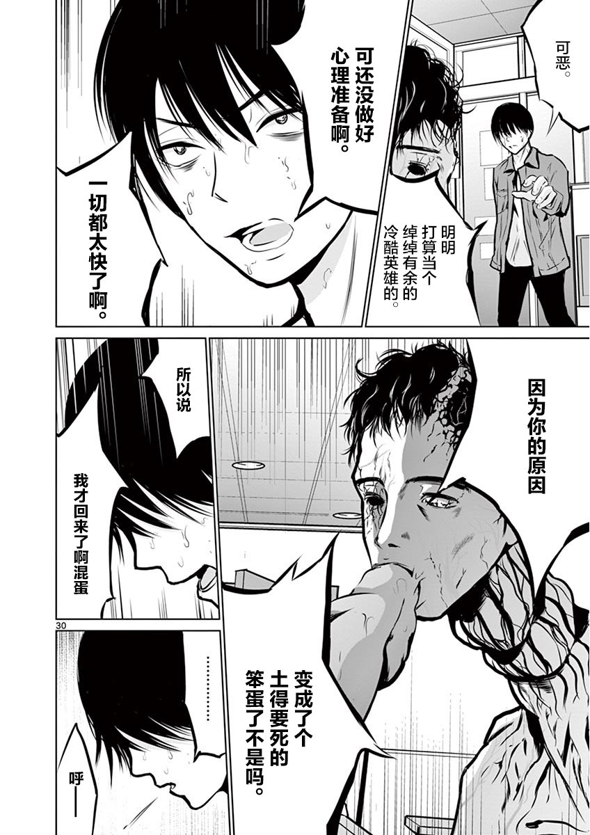 内藤死尸累累 灭杀死亡之路韩漫全集-第04话无删减无遮挡章节图片 