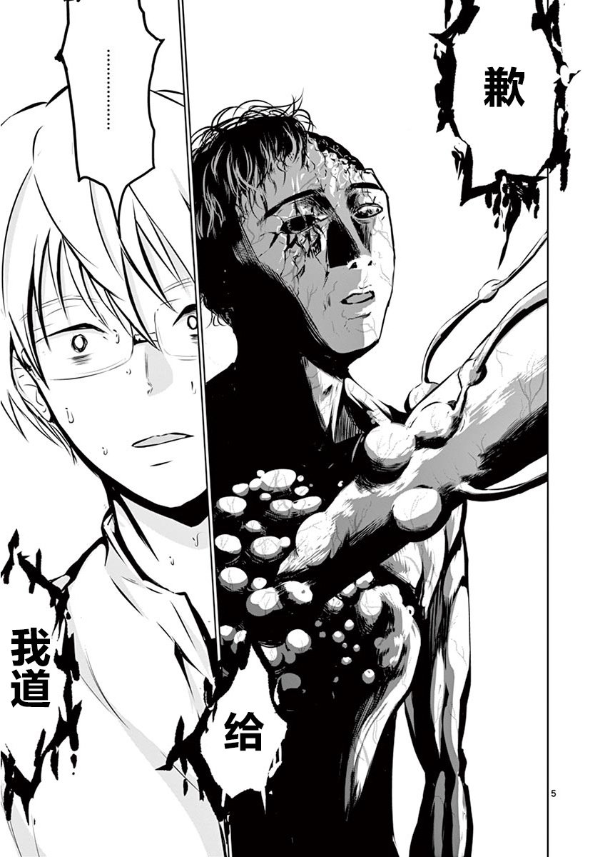内藤死尸累累 灭杀死亡之路韩漫全集-第04话无删减无遮挡章节图片 