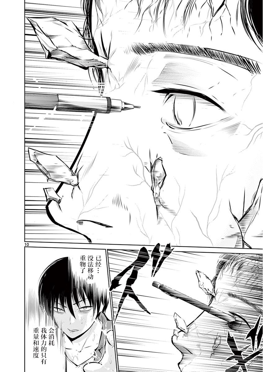 内藤死尸累累 灭杀死亡之路韩漫全集-第05话无删减无遮挡章节图片 