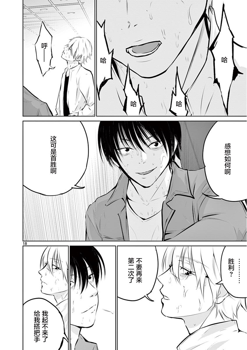 内藤死尸累累 灭杀死亡之路韩漫全集-第05话无删减无遮挡章节图片 