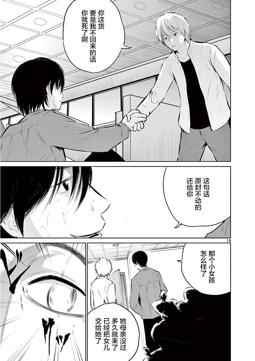 内藤死尸累累 灭杀死亡之路韩漫全集-第05话无删减无遮挡章节图片 