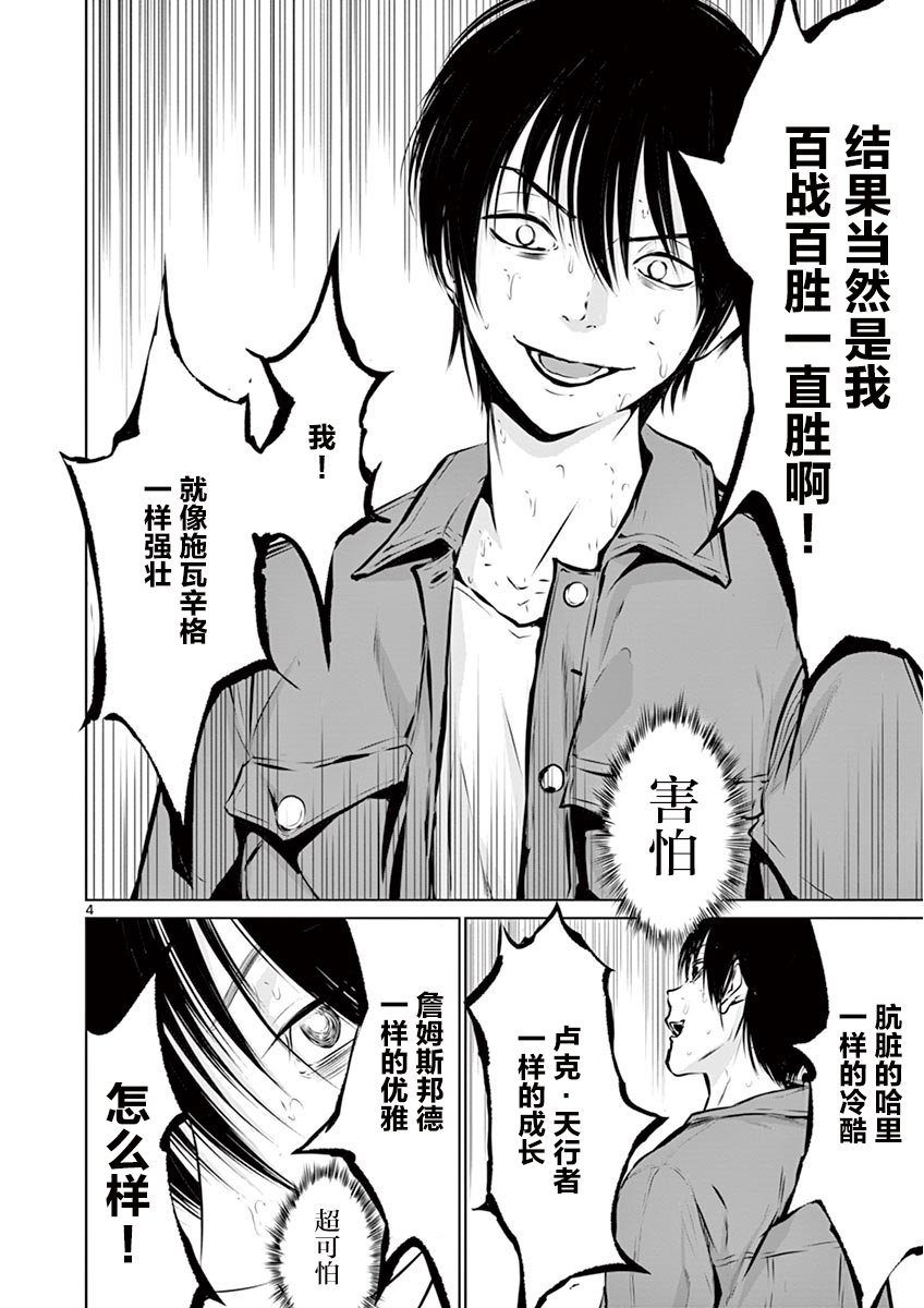 内藤死尸累累 灭杀死亡之路韩漫全集-第05话无删减无遮挡章节图片 