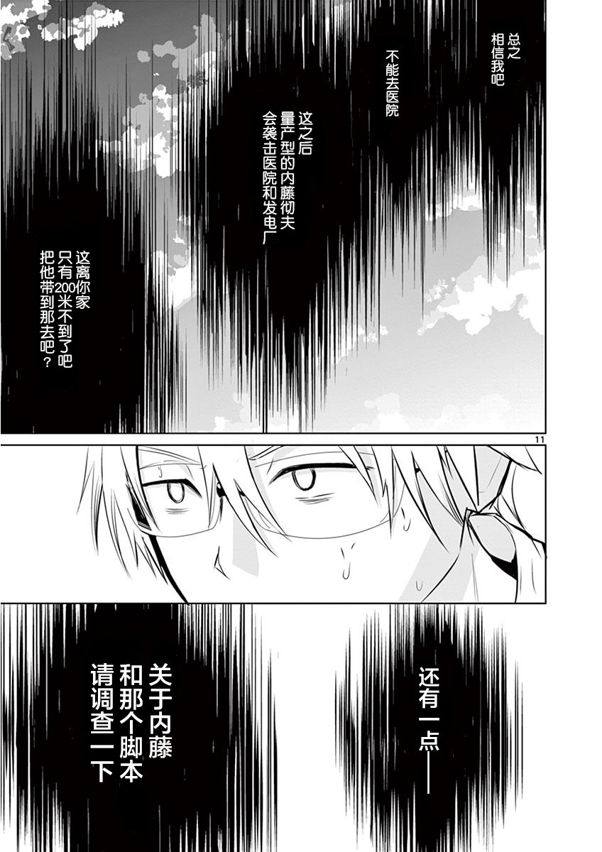 内藤死尸累累 灭杀死亡之路韩漫全集-第06话无删减无遮挡章节图片 