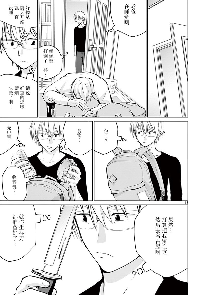 内藤死尸累累 灭杀死亡之路韩漫全集-第06话无删减无遮挡章节图片 