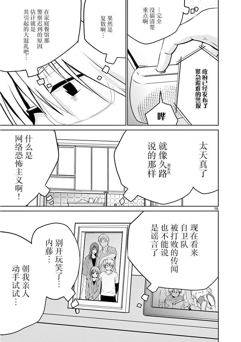 内藤死尸累累 灭杀死亡之路韩漫全集-第06话无删减无遮挡章节图片 