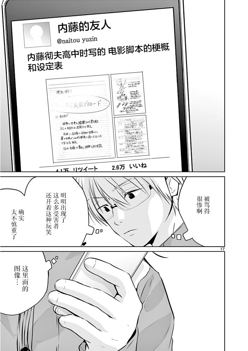 内藤死尸累累 灭杀死亡之路韩漫全集-第06话无删减无遮挡章节图片 