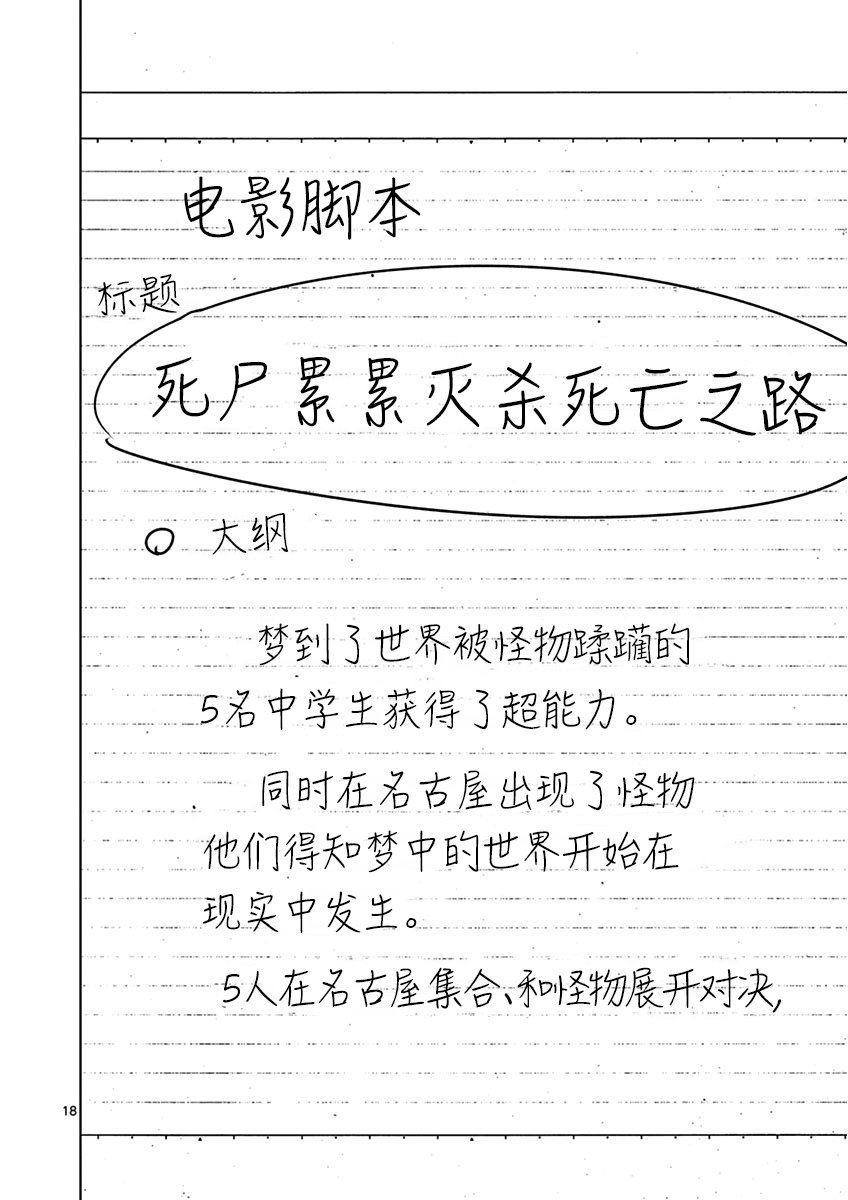 内藤死尸累累 灭杀死亡之路韩漫全集-第06话无删减无遮挡章节图片 