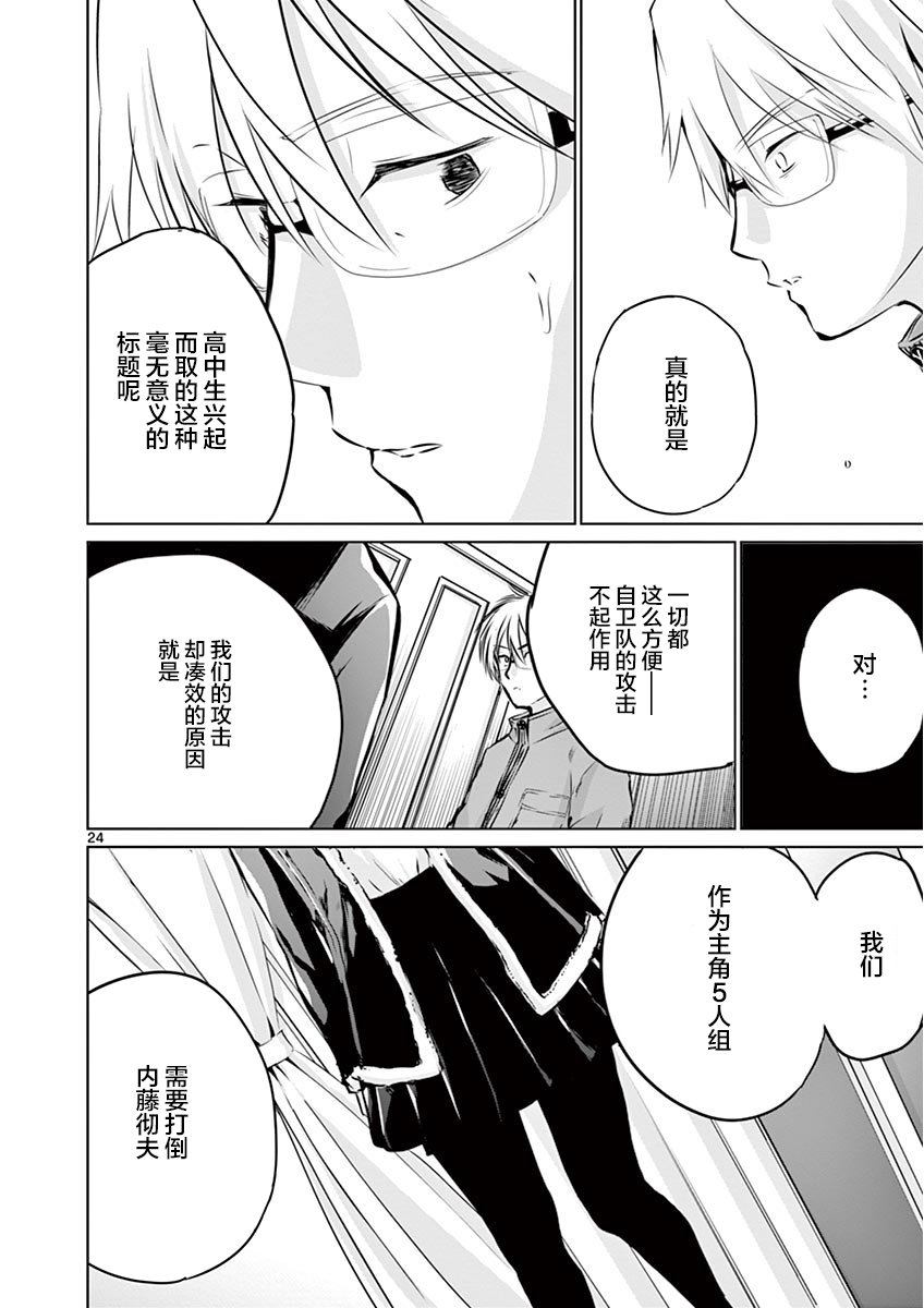 内藤死尸累累 灭杀死亡之路韩漫全集-第06话无删减无遮挡章节图片 