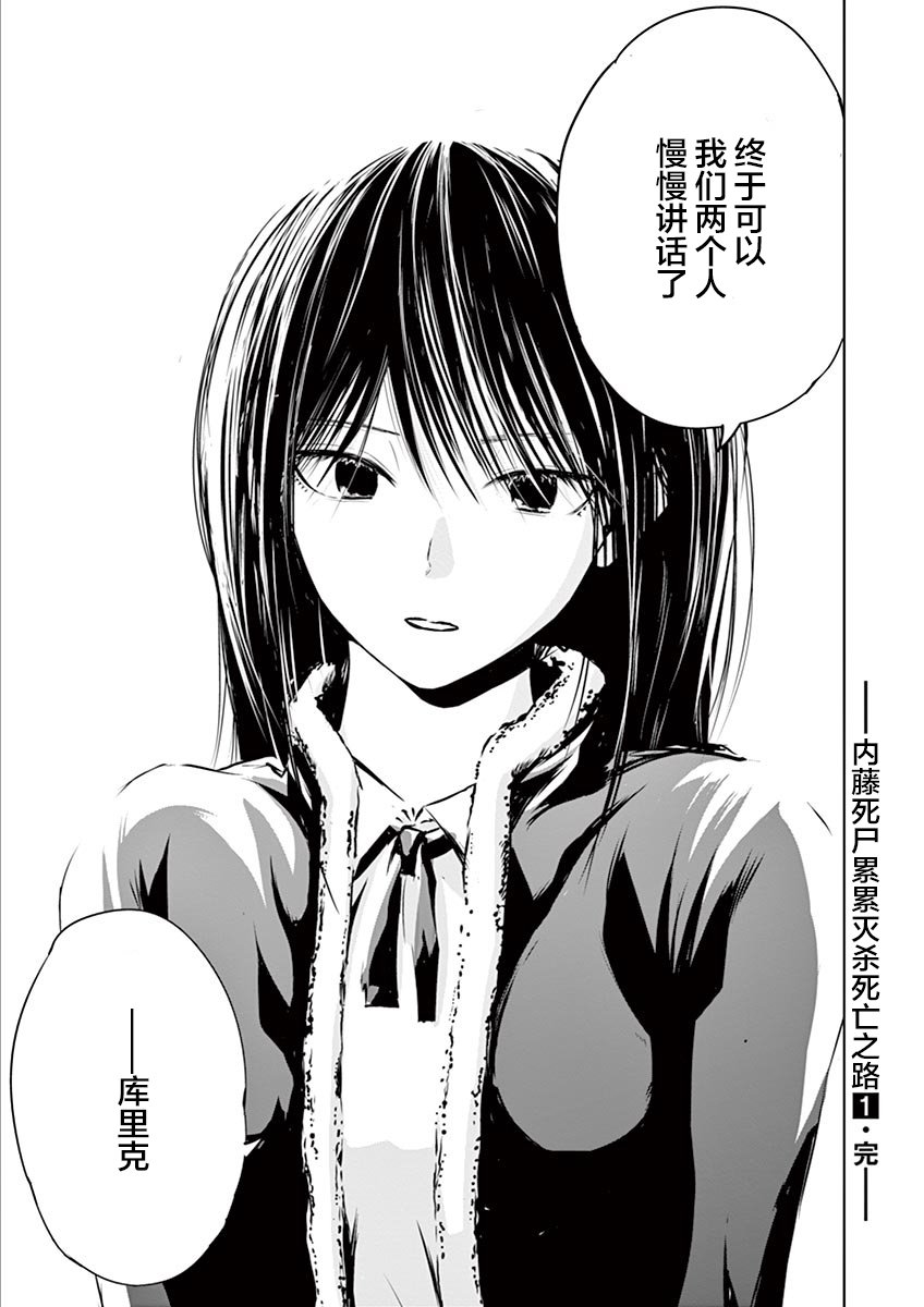 内藤死尸累累 灭杀死亡之路韩漫全集-第06话无删减无遮挡章节图片 