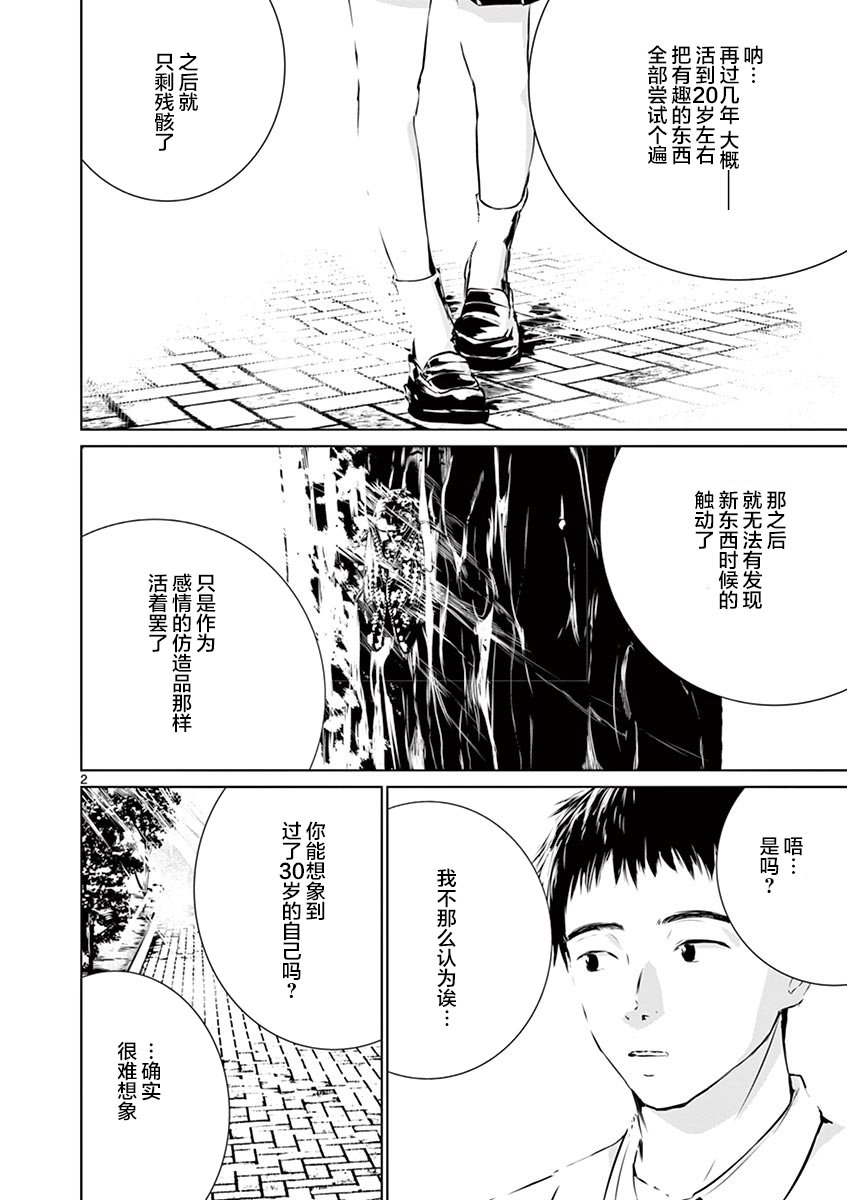内藤死尸累累 灭杀死亡之路韩漫全集-第06话无删减无遮挡章节图片 