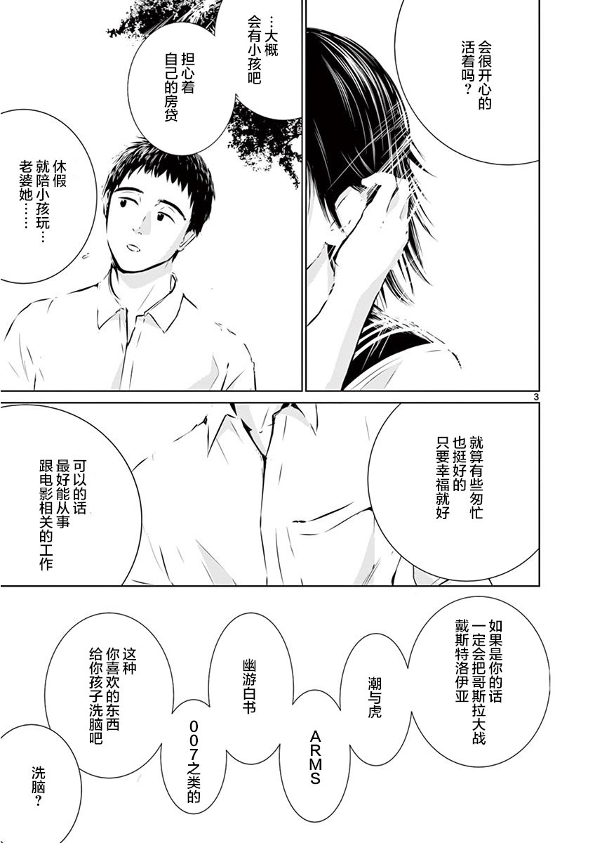 内藤死尸累累 灭杀死亡之路韩漫全集-第06话无删减无遮挡章节图片 