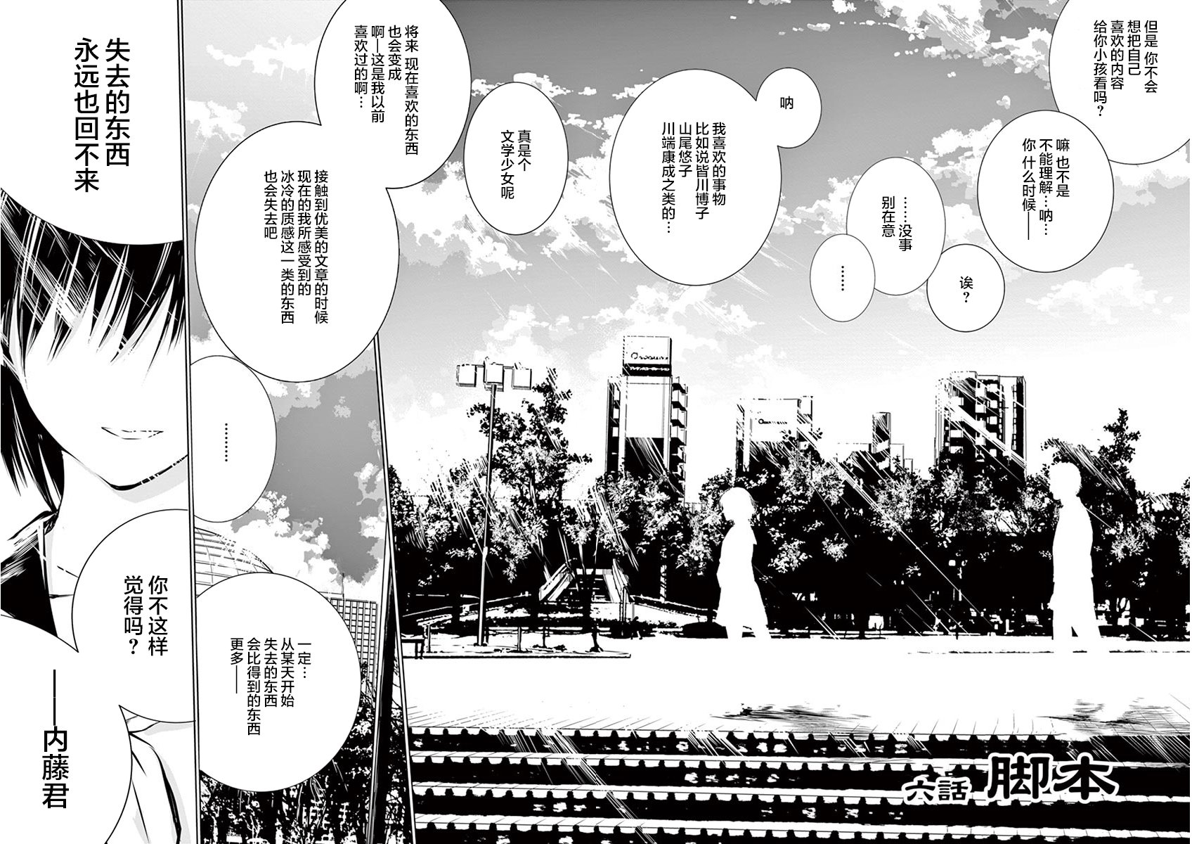 内藤死尸累累 灭杀死亡之路韩漫全集-第06话无删减无遮挡章节图片 
