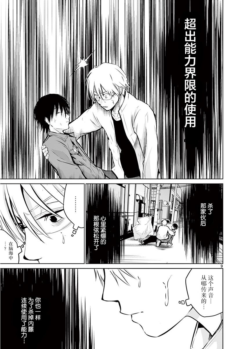 内藤死尸累累 灭杀死亡之路韩漫全集-第06话无删减无遮挡章节图片 