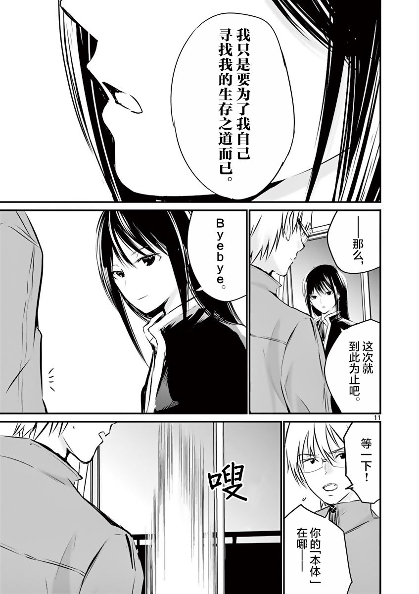 内藤死尸累累 灭杀死亡之路韩漫全集-第07话无删减无遮挡章节图片 
