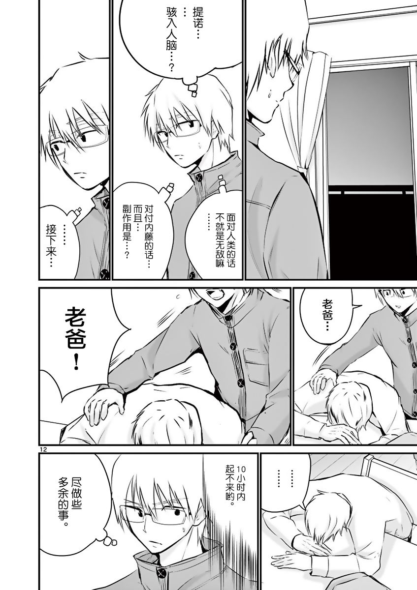 内藤死尸累累 灭杀死亡之路韩漫全集-第07话无删减无遮挡章节图片 