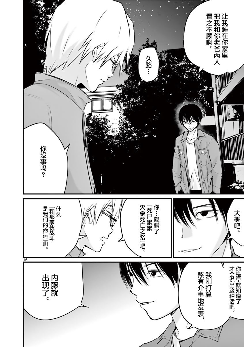 内藤死尸累累 灭杀死亡之路韩漫全集-第07话无删减无遮挡章节图片 