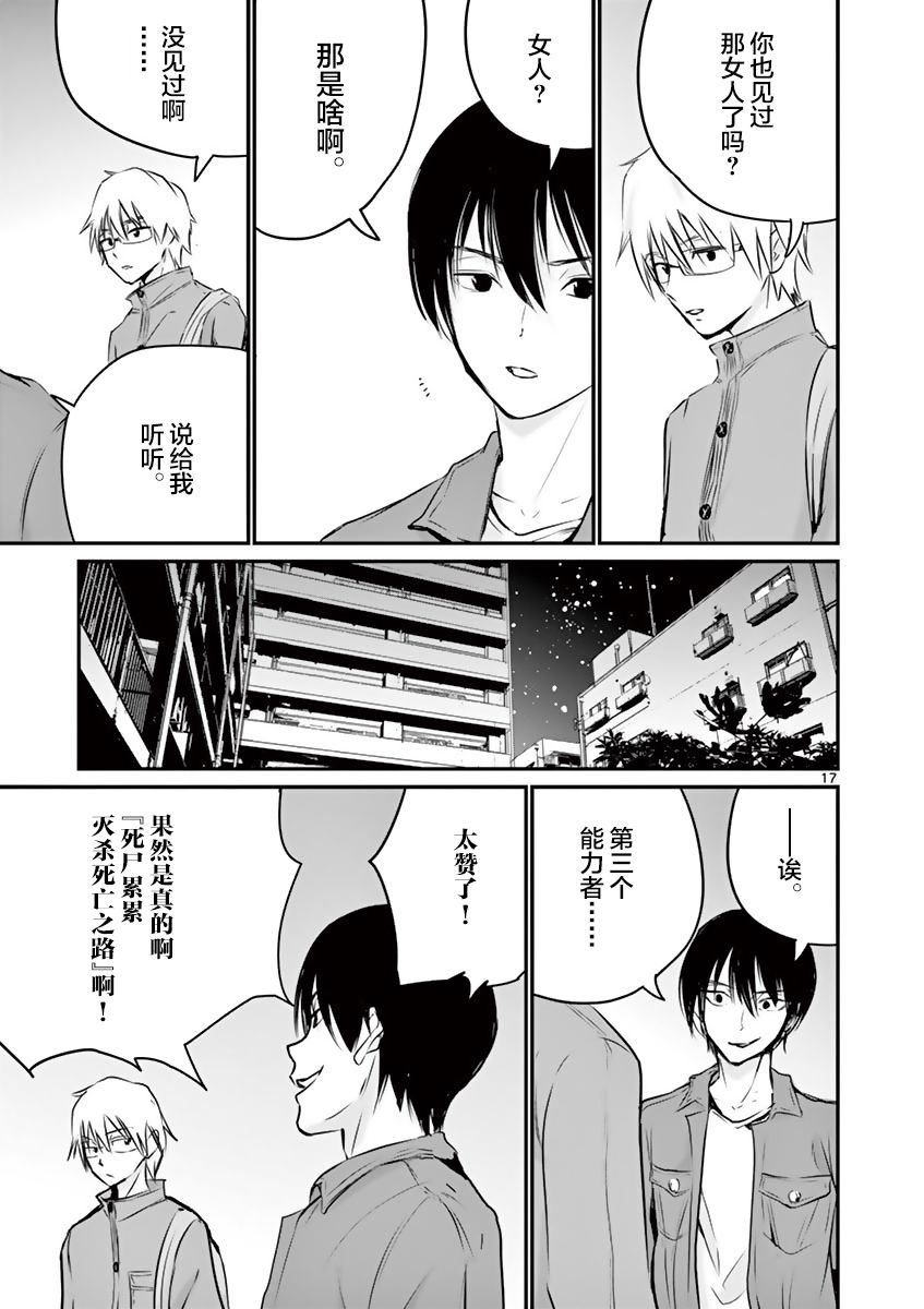 内藤死尸累累 灭杀死亡之路韩漫全集-第07话无删减无遮挡章节图片 