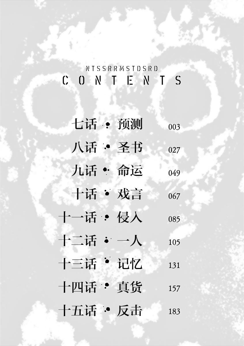 内藤死尸累累 灭杀死亡之路韩漫全集-第07话无删减无遮挡章节图片 