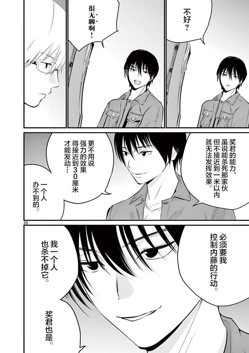 内藤死尸累累 灭杀死亡之路韩漫全集-第07话无删减无遮挡章节图片 