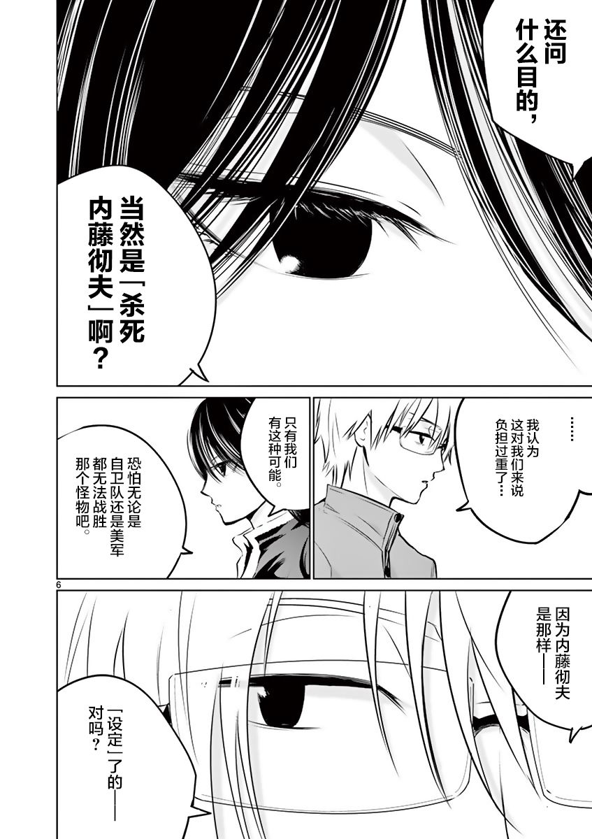 内藤死尸累累 灭杀死亡之路韩漫全集-第07话无删减无遮挡章节图片 