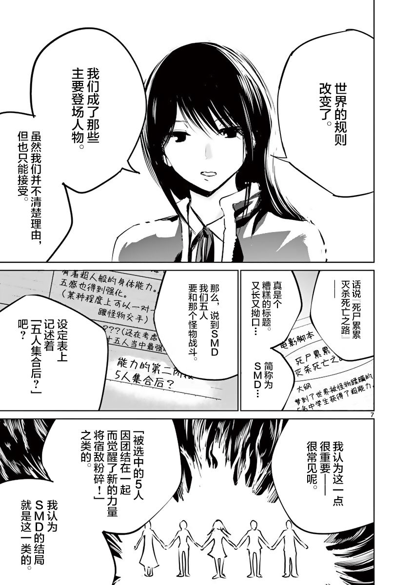 内藤死尸累累 灭杀死亡之路韩漫全集-第07话无删减无遮挡章节图片 