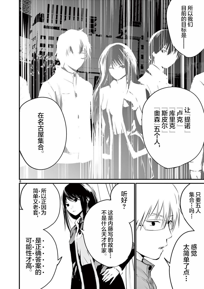 内藤死尸累累 灭杀死亡之路韩漫全集-第07话无删减无遮挡章节图片 