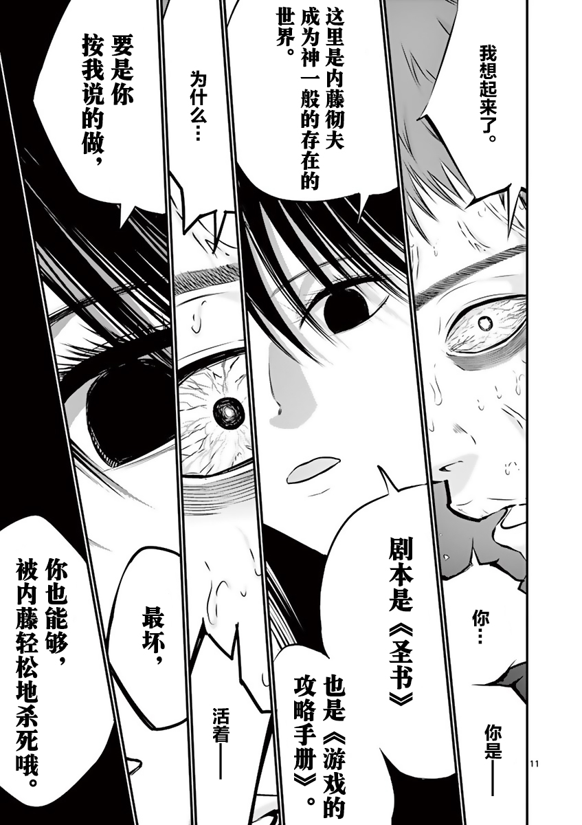 内藤死尸累累 灭杀死亡之路韩漫全集-第08话无删减无遮挡章节图片 
